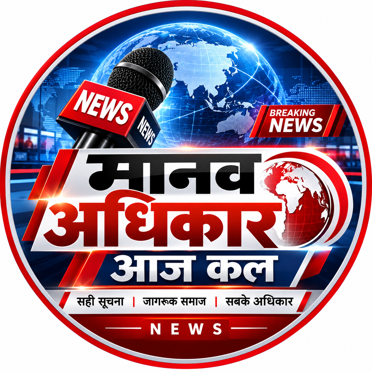 Manav Adhikar Aaj Kal 